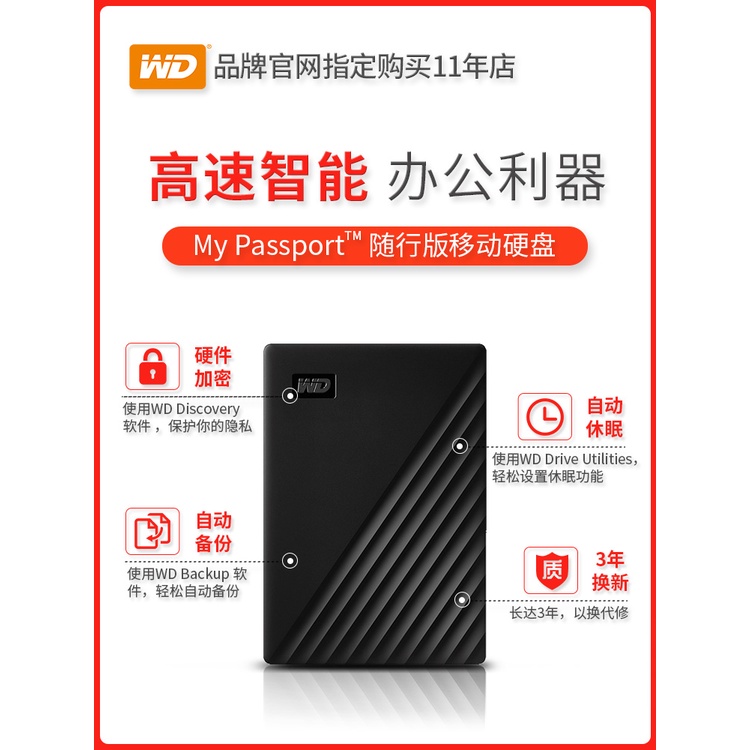 【送包|快速發貨】WD西部數據移動硬碟2t加密My passport高速USB3.0西數2tb機械硬碟大容量PS4/5遊