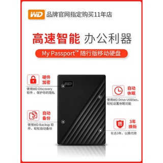 【送包|快速發貨】WD西部數據移動硬碟2t加密My passport高速USB3.0西數2tb機械硬碟大容量PS4/5遊