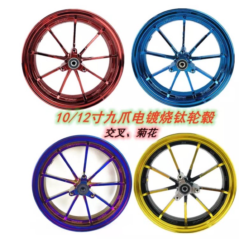 12吋 9爪前輪框  電鍍紅色圈 電動車 電動自行車專用  EBIKE RIM MUG DJB YHC MCY