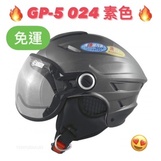 ⚡️免運+最低價🆗可刷卡👍公司貨【GP-5 GP5 024 素色】輕便安全帽 半罩式 飛行鏡 護耳 可拆洗 雪帽 透氣
