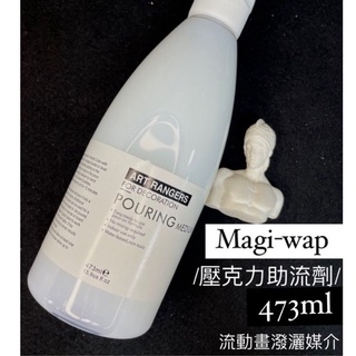 『ZSARTSHOP』MAGI-WAP 美邦 壓克力助流劑 流動畫助流劑 潑灑媒介/473ML