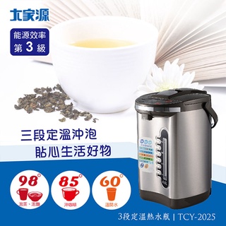大家源 4.6公升 三段定溫 電熱水瓶 TCY-2025