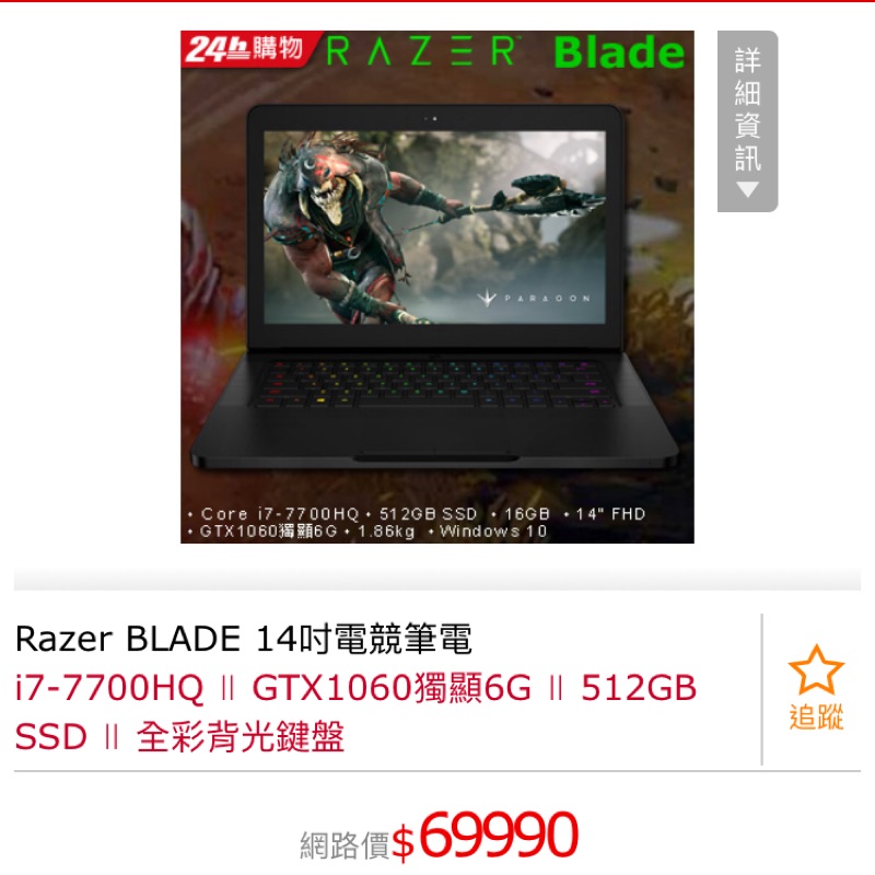 售五萬五 Razer BLADE 14吋電競筆電 i7 GTX1060獨顯6G 512GBSSD 全彩背光鍵盤