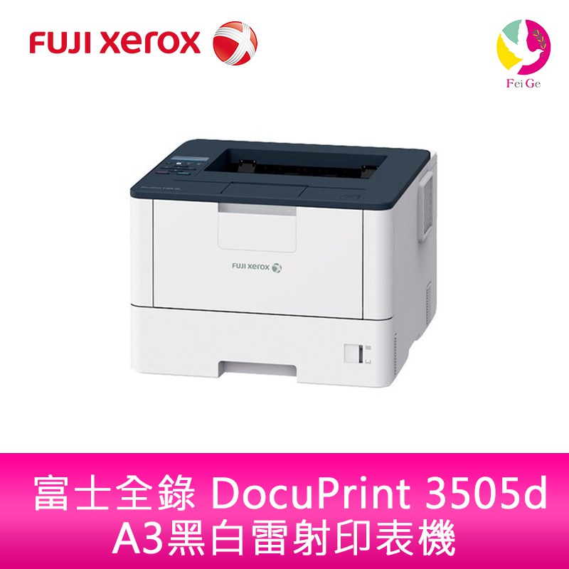 富士全錄 FUJI XEROX DocuPrint 3505d A3黑白雷射印表機