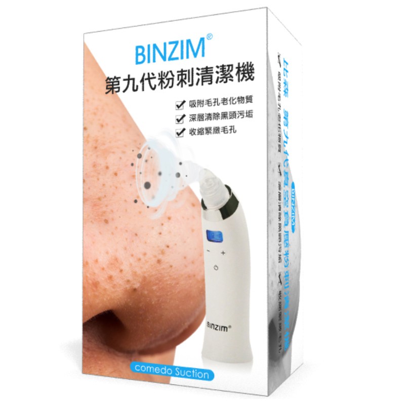 BINZIM第九代粉刺清潔機-娃娃機商品批發零售