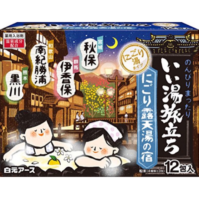 &lt;現貨&gt;日本4種類名湯溫泉粉 泡湯粉 入浴劑 泡澡粉 12包