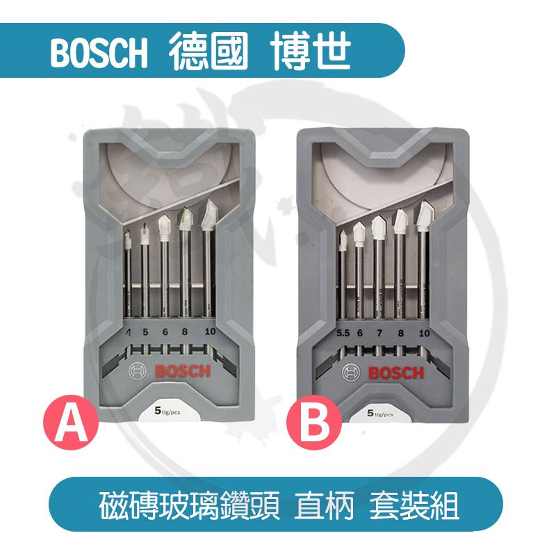 BOSCH 德國博世 直柄 磁磚玻璃鑽頭 5支組/  BOSCH GSB電鑽 三角夾頭 適用【小鐵五金】