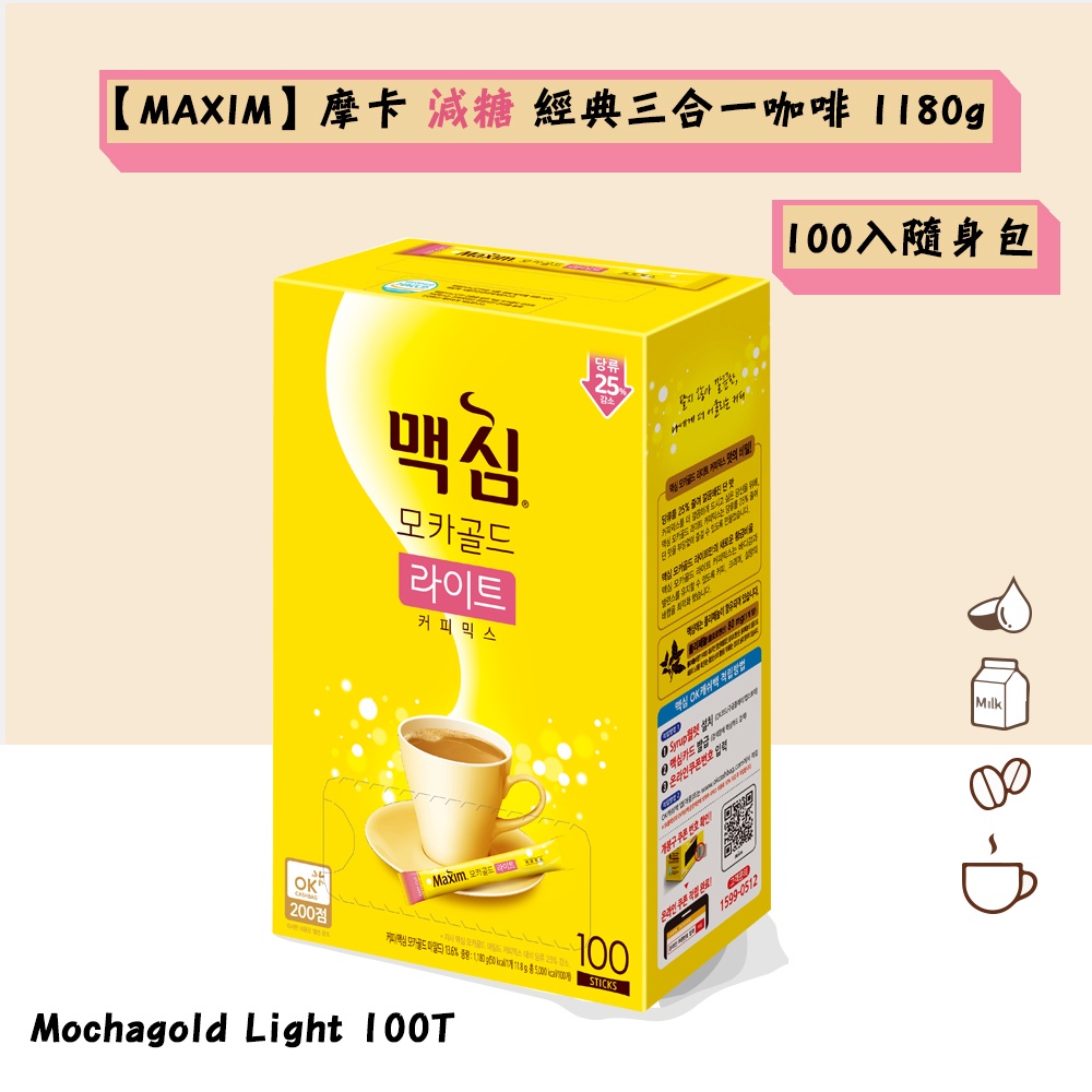 【MAXIM】Mochagold Light 摩卡減糖經典三合一咖啡 11.8g×100入/盒 隨身包 沖泡