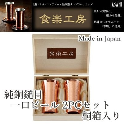 『東。西賣客』日本 食樂工房 純銅杯 可保溫 2個/組 日本製造【CNE926】*空運*