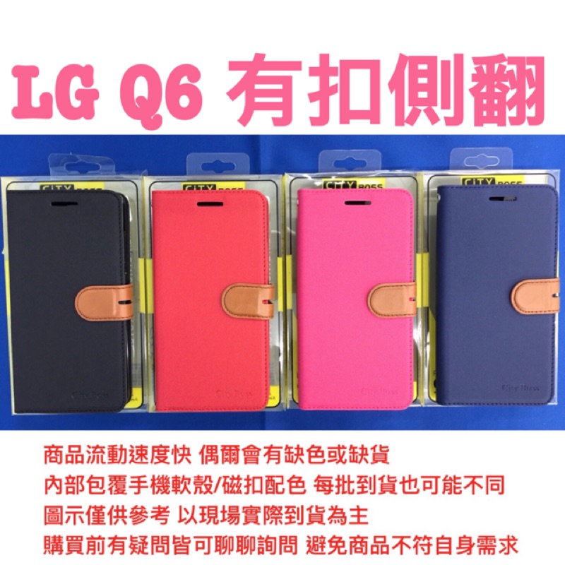 LG Q6 側翻 可站立 書本式 皮套 保護殼 保護套