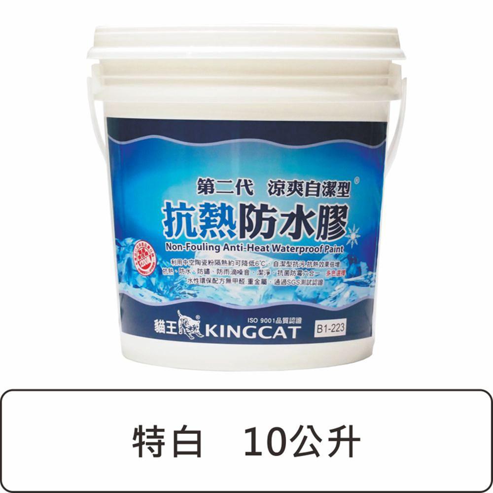 貓王 涼爽自潔抗熱防水膠 特白 10L