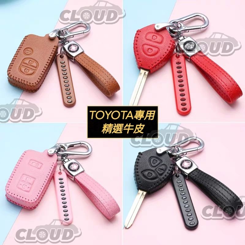 ▪CLOUD▪豐田 Toyota AURIS SIENTA RAV4 ALTIS CAMRY VIOS 鑰匙皮套 鑰匙套