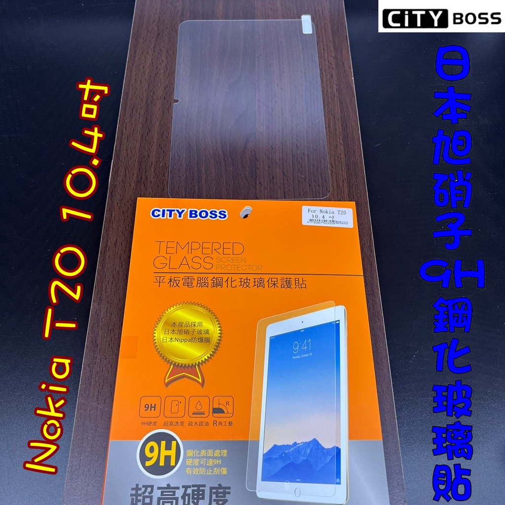 Nokia T20 10.4吋 平板 鋼化玻璃貼 玻保 日本旭硝子 平板玻璃貼 玻貼 玻璃貼