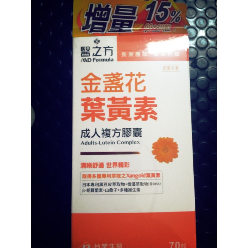 【衝評價】【增量版】台塑-醫之方 成人金盞花葉黃素/70粒