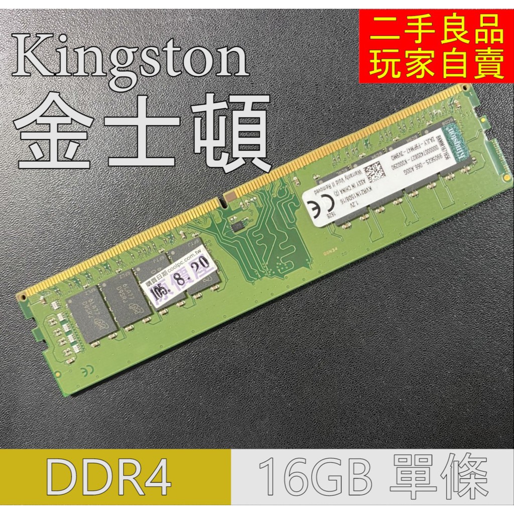 金士頓 16GB 2400 DDR4 105.08購買 二手良品 因升級電腦所以整套換下來