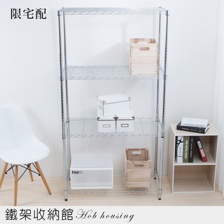 【A+鐵架收納館】輕型 四層 電鍍 35X90X180cm 置物架 波浪架。輕型鐵架 收納架 層架