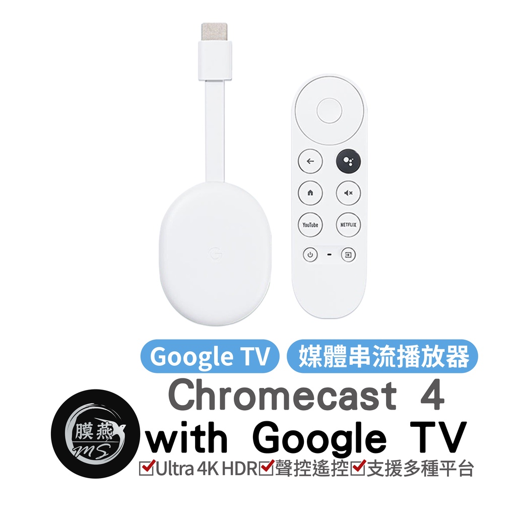 Chromecast 4 Google TV 4K 四代 串流媒體播放器 保固一年 chromecast wit 電視棒