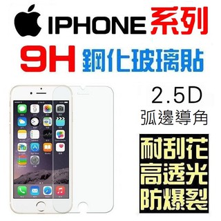 蘋果 IPHONE SE2 SE 5 5S 4 4S 鋼化玻璃貼 9H 玻璃膜 滿版 自動吸附【采昇通訊】