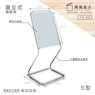 📦BRVEBOX📦主打商品🔥S型不鏽鋼直立式海報架 TS-68 各式佈告牌 紅龍柱圍欄 壁掛展示架