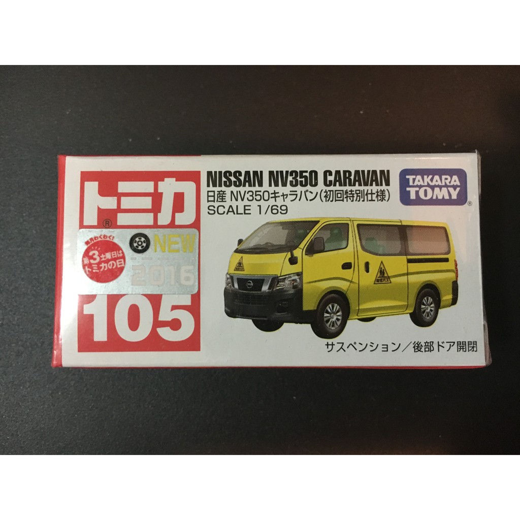 TOMICA 105 Nissan nv350 caravan
