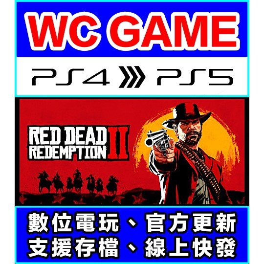 【WC電玩】PS5 PS4 碧血狂殺 2 荒野大嫖客 中文（隨身版 / 認證版）下載 數位版