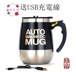 多功能全自動攪拌咖啡杯 咖啡磁化水杯 個性現代化 USB充電 電動懶人磁力杯
