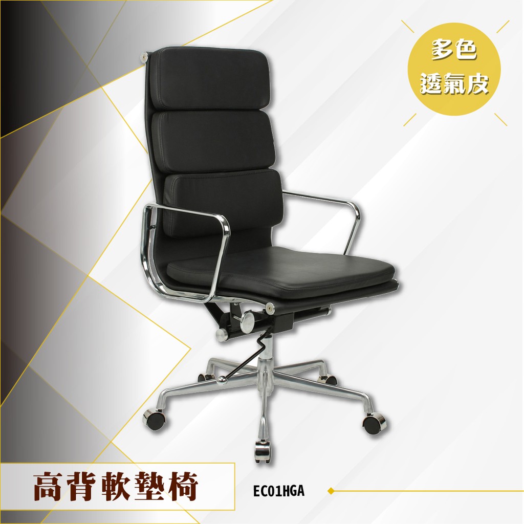 【辦公必備】高/中背軟墊椅 EC01HGA 電腦椅 辦公椅 會議椅 文書椅 滾輪 扶手椅 PU泡棉坐墊 頭枕