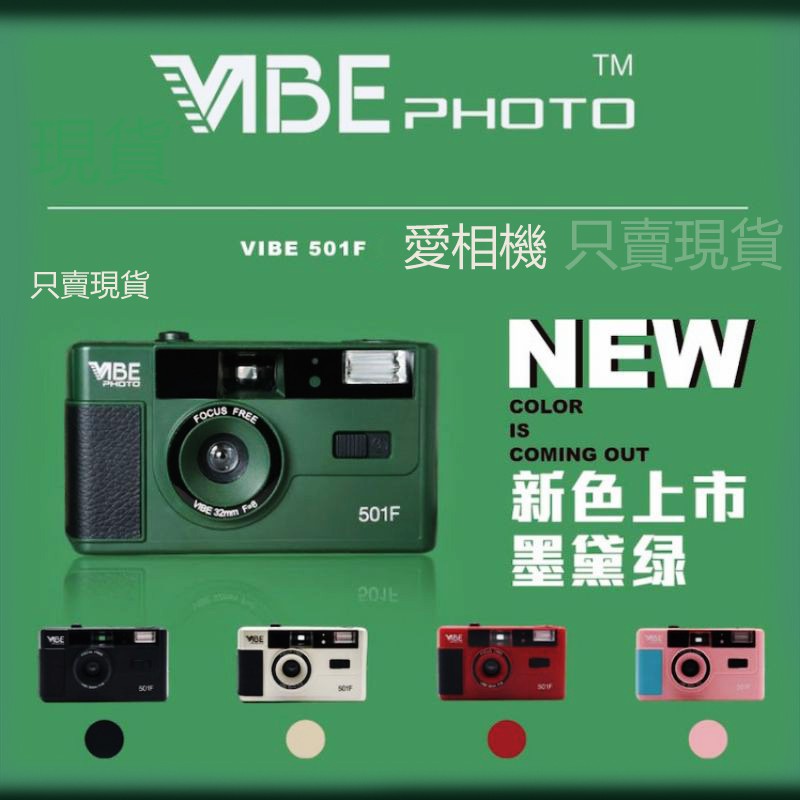 （可重覆使用相機 ）德國 VIBE 501F 底片相機 馬卡龍相機 傳統膠捲 lomo相機 可重覆使用相機 交換禮物