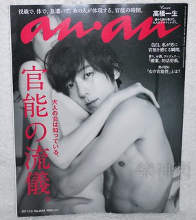 An An An Anan 雜誌18 8月sex特刊 西島隆弘性感寫真 內附dvd 同志aaa 蝦皮購物