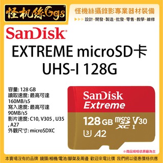 怪機絲 SanDisk Extreme MicroSDXC 記憶卡 90MB 128G