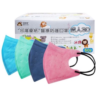 台灣優紙"醫療防護口罩(未滅菌) (成人兒童 3D立體口罩) 50片/盒，全黑色，閃爍炫紫色