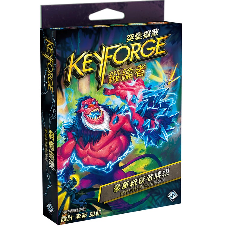 【GoKids】鍛鑰者第四季：突變擴散 豪華包 中文版 Keyforge:Deluxe Archon Deck