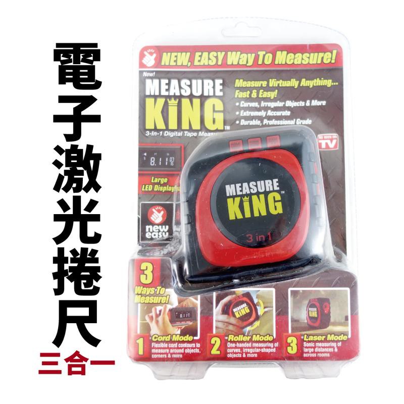 3合1測量捲尺 滾尺 激光數字捲尺 measure king 激光捲尺