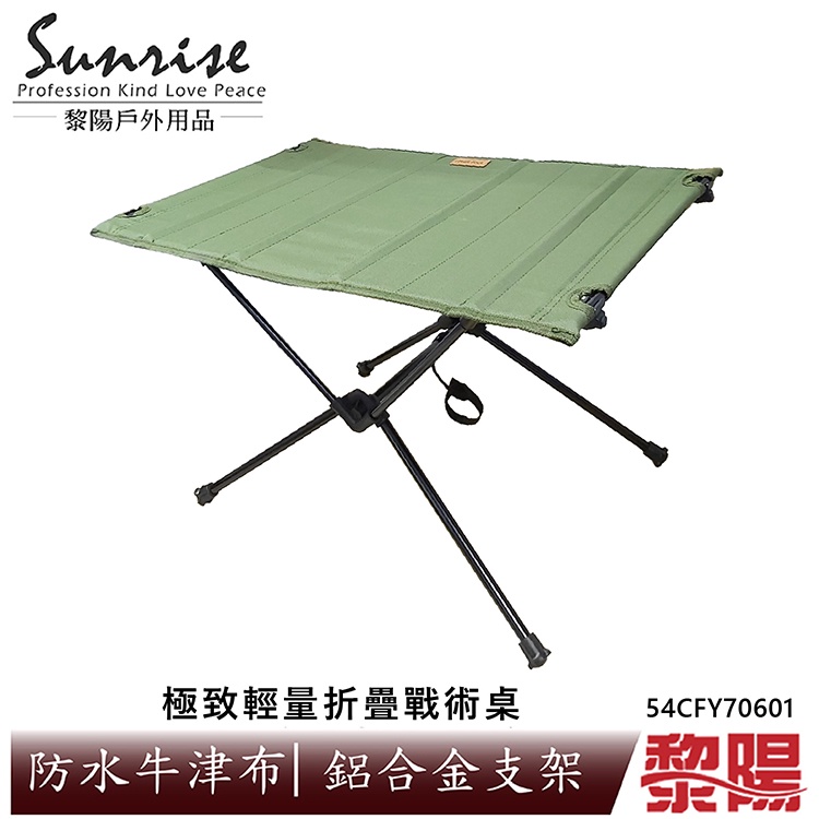 【黎陽】極致輕量折疊戰術桌 摺疊桌/折疊桌/休閒桌/露營桌 54CFY70601