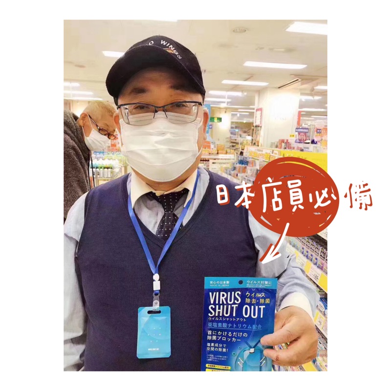 日本製 攜帶式 空氣清淨片 15g Virus shut out toamit