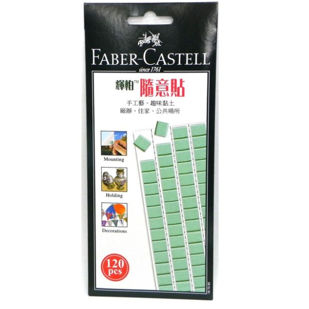 【阿筆文具】//FABER-CASTELL 輝柏//隨意貼黏土 萬用黏土 隨意貼 相框黏土 白色黏土 免釘