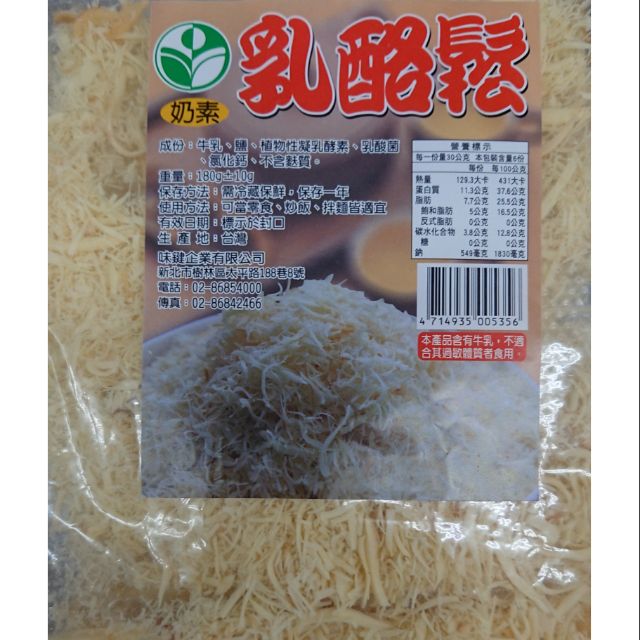 乳酪鬆