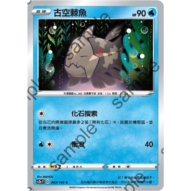 米樂不思蜀貓咪桌遊 Sc2af043 古空棘魚中文版寶可夢ptcg 蝦皮購物