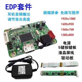 EDP驅動板 筆電螢幕 改裝HDMI顯示器套件 外接熒幕驅動 通用免燒錄韌體 帶音頻輸出
