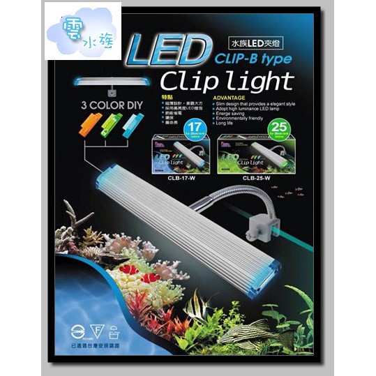 LE - 鐳力 - 三色蛇管LED夾燈25cm ( 6白燈 ) [新安規合格認證]