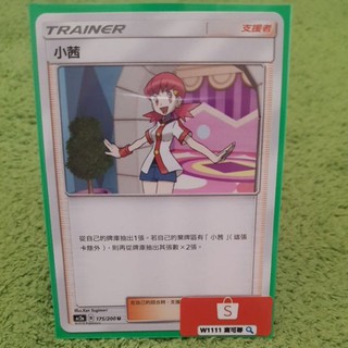 W1111 寶可夢🔍小茜 AC2a 175/200 支援者 普卡 PTCG 中文版 現貨