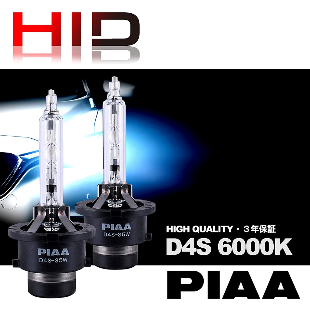 (日本進口 德國製) 現貨 一組兩顆裝  PIAA HID 6000K D4S D2s D4R D2R超白光 大燈