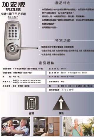 【singcoco】KL-502P 加安牌 附贈品 按鍵式電子把手鎖 密碼鎖 按鍵鑰匙 電子鎖