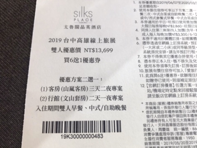 Silks 太魯閣晶英住宿券線上旅展優惠至2020 3 31 蝦皮購物