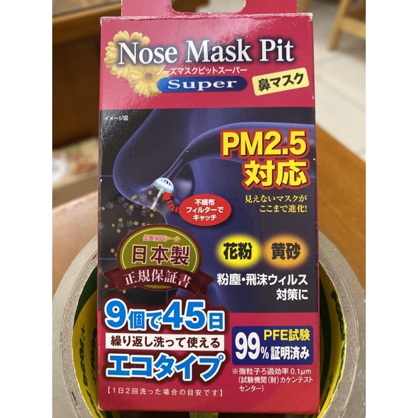 Nose Mask Pit Super隱形口罩 6對（PM2.5對應/鼻水吸收加強型）（標準尺寸）