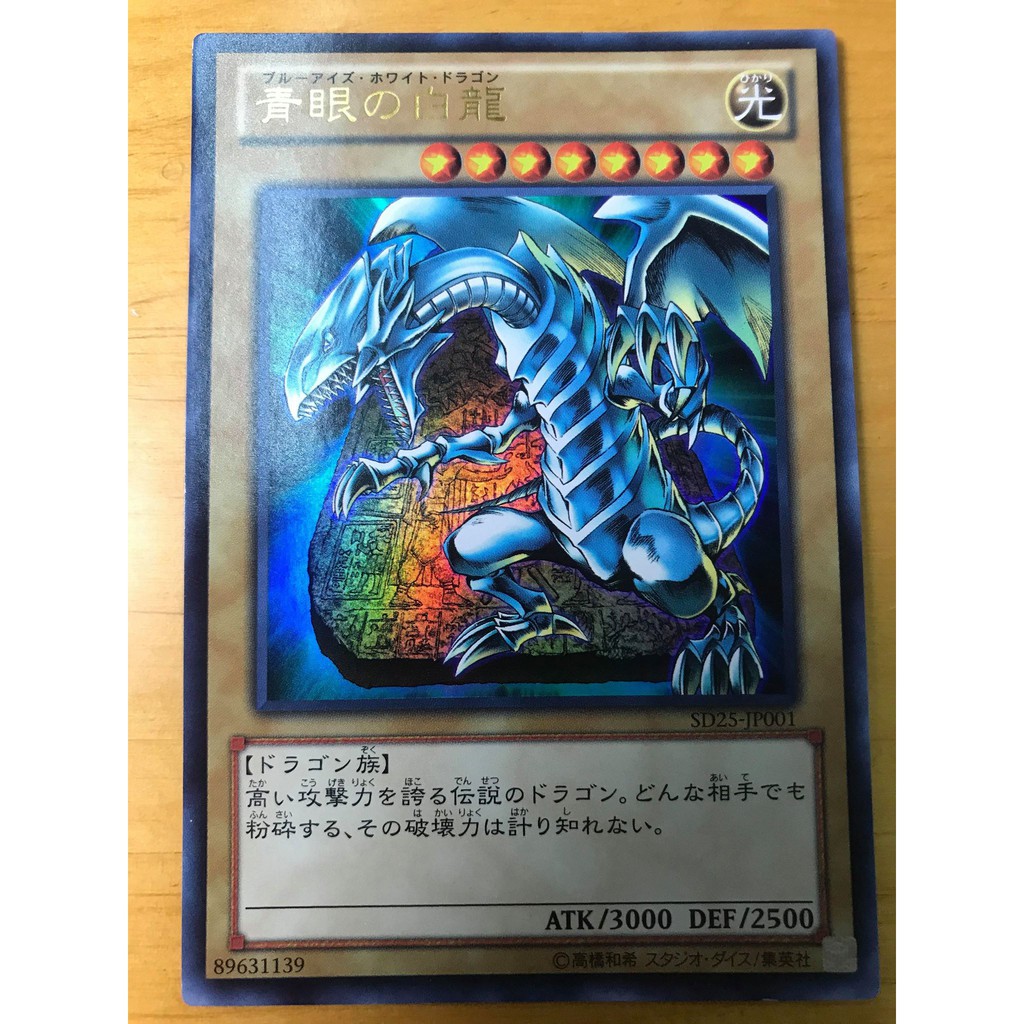 遊戲王sd25 Jp001 青眼白龍金亮86分 蝦皮購物