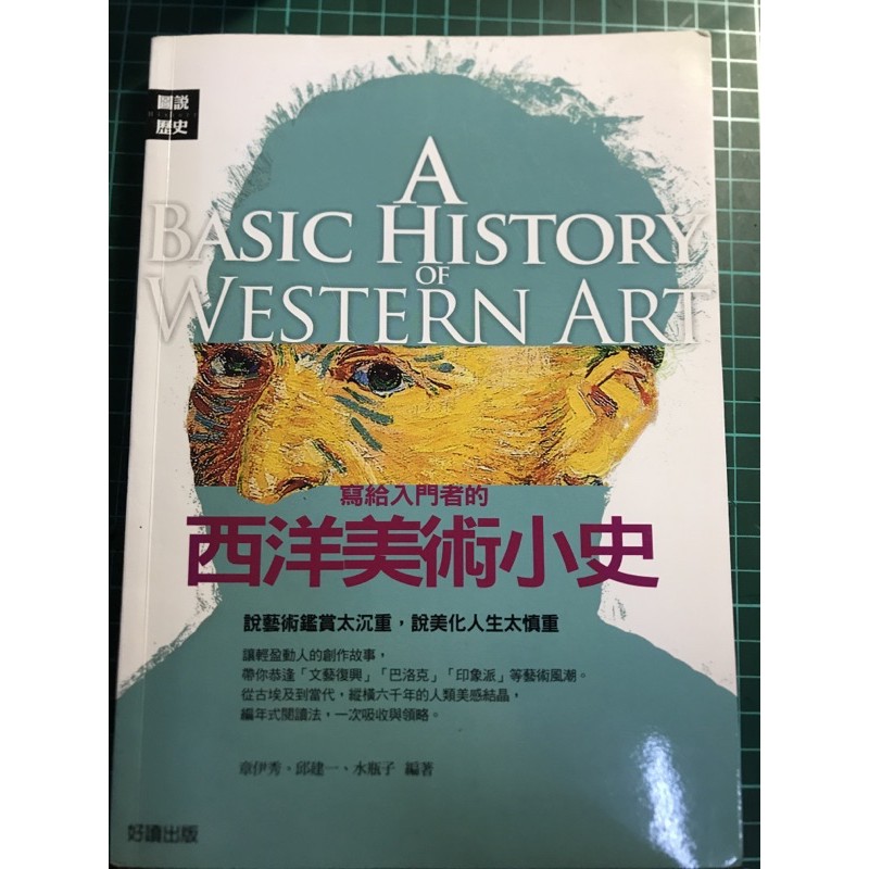 西洋美術小史 拍賣 評價與ptt熱推商品 21年6月 飛比價格