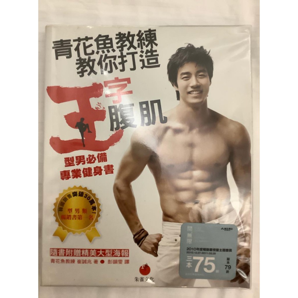 青花魚教練教你打造王字腹肌 蝦皮購物