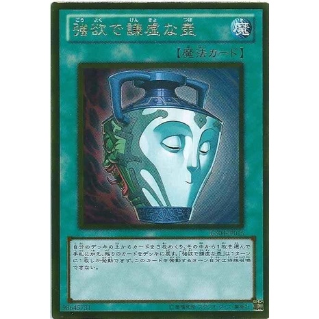 GS04-JP015 強欲而謙虛之壺 強謙 (黃金)蝦18