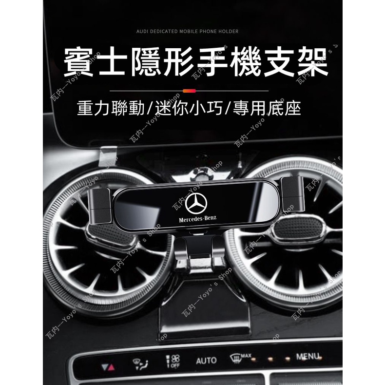 現貨 適用 Benz 賓士手機架 玻璃鏡面 w205 w206 c300 cla gla glc 手機支架